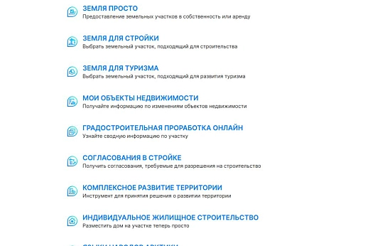 Флагманский проект Росреестра