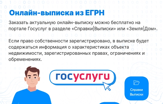 Управление Росреестра информирует