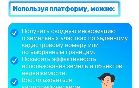 Флагманский проект Росреестра