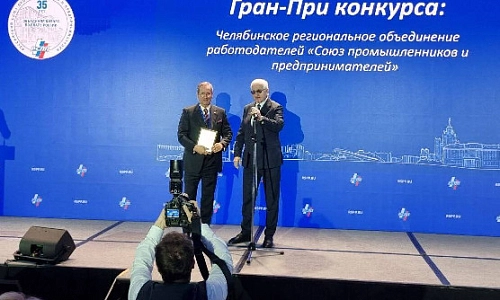 Гран-при для южноуральского бизнеса