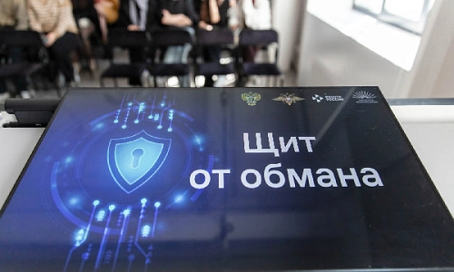 «Щит от обмана»