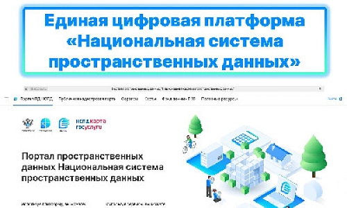 Флагманский проект Росреестра