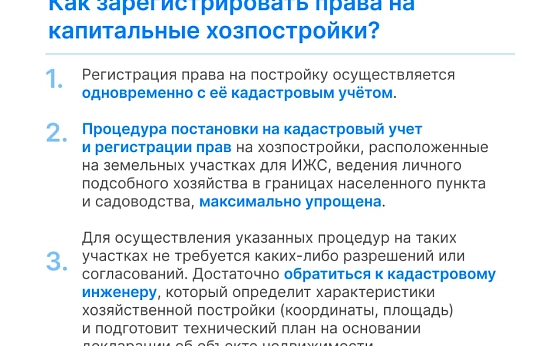 Какие хозпостройки необходимо регистрировать в Росреестре?