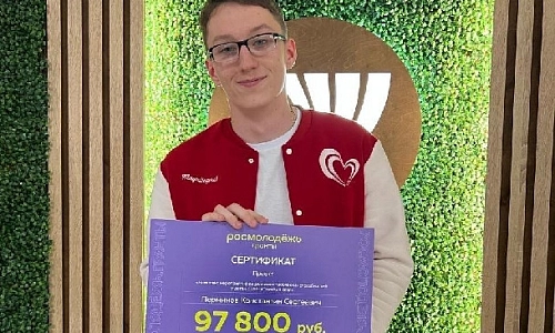 Поверил в себя