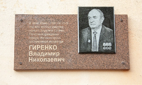 Честно жил, честно работал