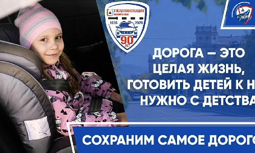 Безопасность детей на дорогах