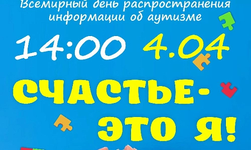 «Счастье – это я!»