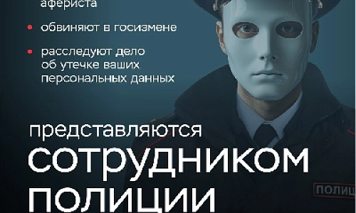 Мошенники играют на страхе