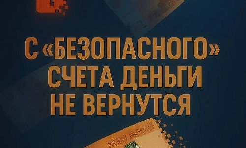 Два миллиона для мошенников