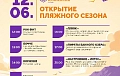 Жаркое открытие пляжного сезона 
