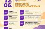 Жаркое открытие пляжного сезона 