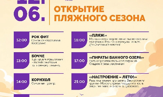 Жаркое открытие пляжного сезона 