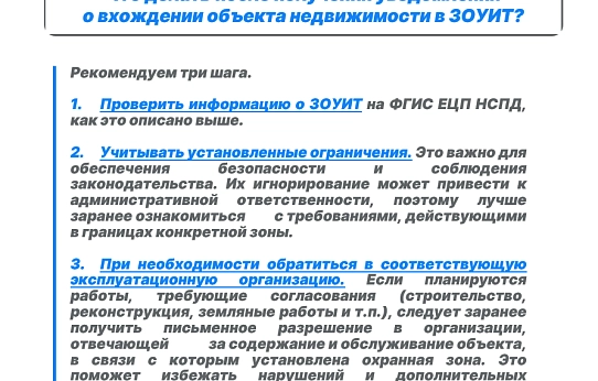 Уведомления о ЗОУИТ