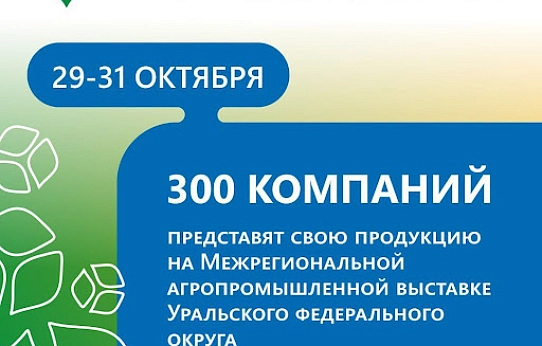 Площадка для аграриев