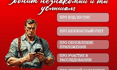 Как распознать мошенника