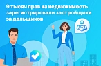 Упрощение регистрации прав