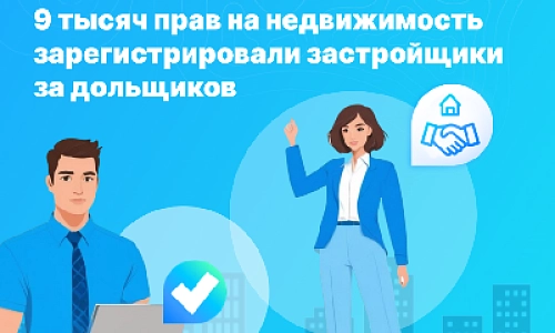 Упрощение регистрации прав