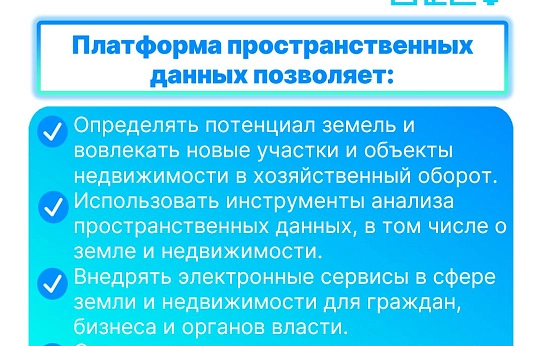 Флагманский проект Росреестра