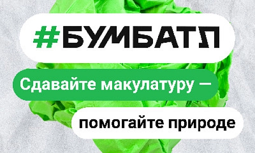 Не жечь, а давать вторую жизнь