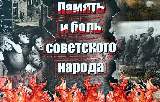 Сохранение исторической правды