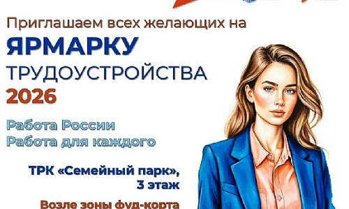 Приходите на ярмарку трудоустройства!