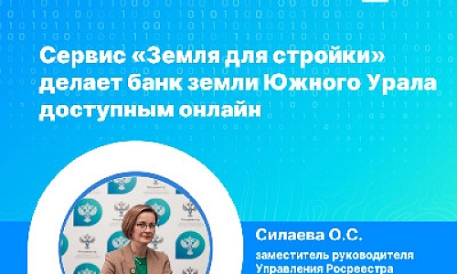 «Земля для стройки»