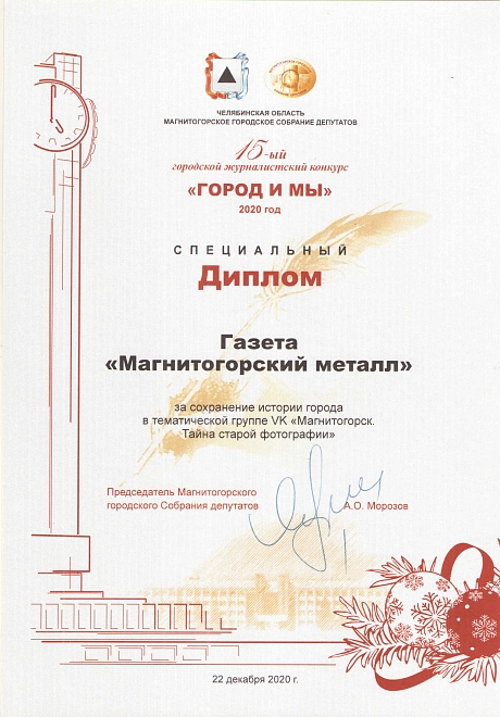 СпецДиплом за сохранение истории города