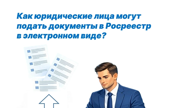 Исключительно в электронной форме