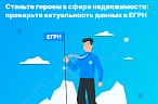 Станьте героем в сфере недвижимости