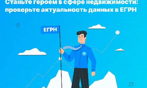 Станьте героем в сфере недвижимости