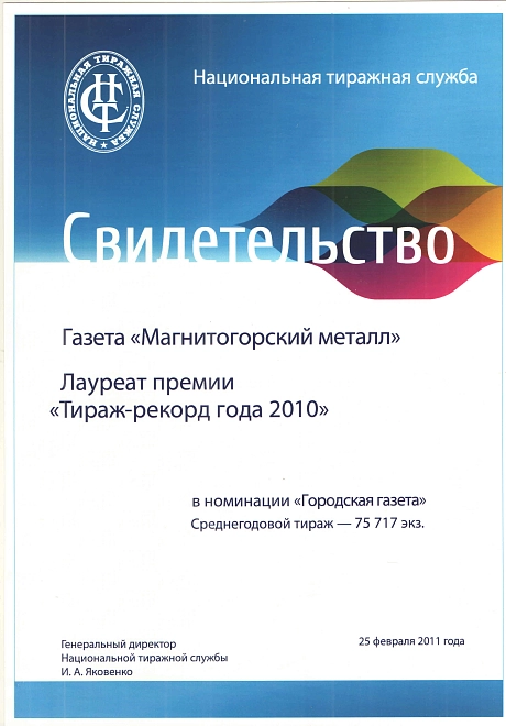 Тираж-рекорд года 2010