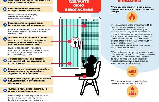 Окно – не место для игр