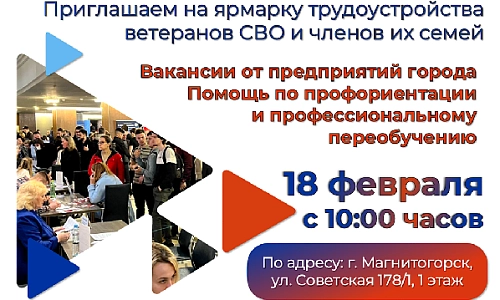 Вакансии и поддержка: приглашаем на ярмарку