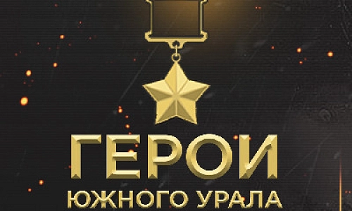 Свежий взгляд от героев