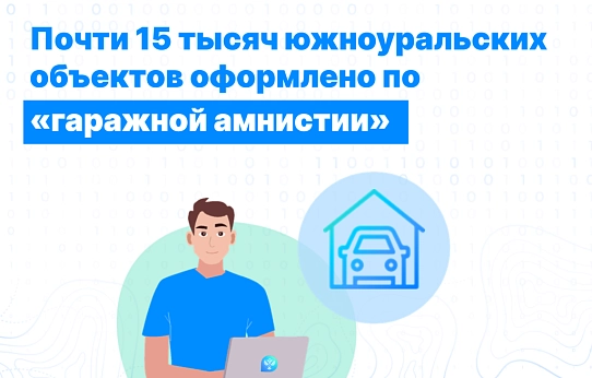 Продления «гаражной амнистии»