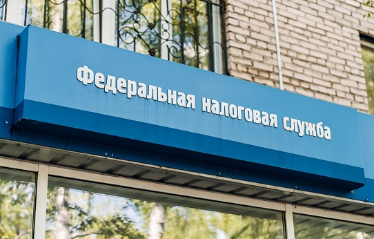 Налоговая информирует
