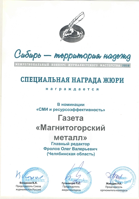 Спецнаграда СМИ и ресурсоэффективность