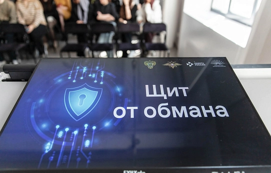 «Щит от обмана»