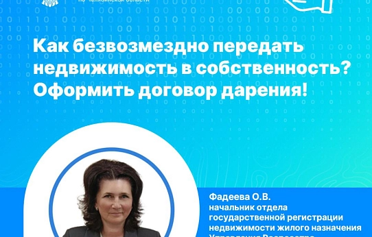 Как безвозмездно передать недвижимость в собственность?