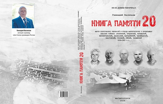 Возвращённые имена