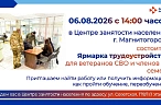 Ярмарка трудоустройства