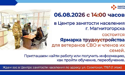 Ярмарка трудоустройства