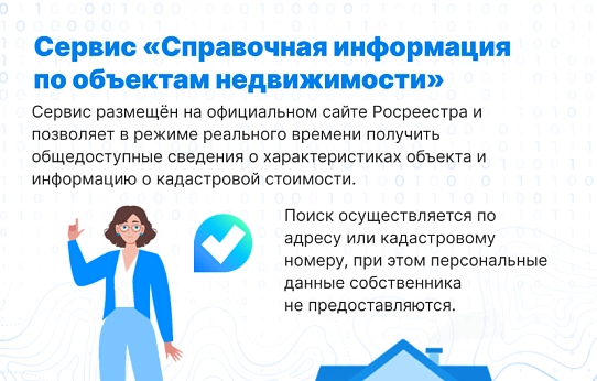 Управление Росреестра информирует
