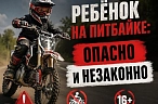 Дети на питбайке